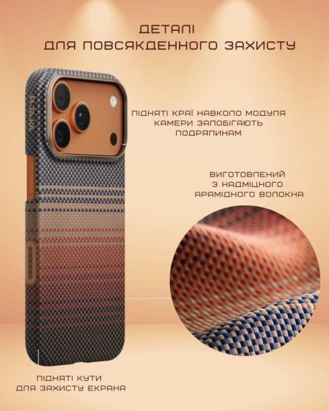 Чохол для смартфона Pitaka Ultra-Slim Case для iPhone 17 Pro Max Sunset (KI1702SPM) KI1702SPM фото
