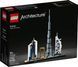 Конструктор LEGO Architecture Дубай (21052) 21052 фото 4